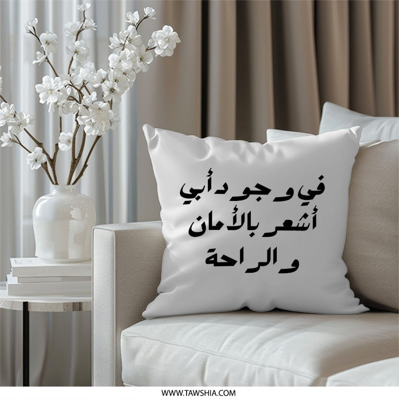 Arabic Calligraphy Pillow, Decorative Pillow, Arabic Quote Pillow, Comfort Decor, Home Decor, Unique Gift, Elegant Pillow, Dad's Day Gift - Tawshia