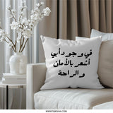 Arabic Calligraphy Pillow, Decorative Pillow, Arabic Quote Pillow, Comfort Decor, Home Decor, Unique Gift, Elegant Pillow, Dad's Day Gift - Tawshia