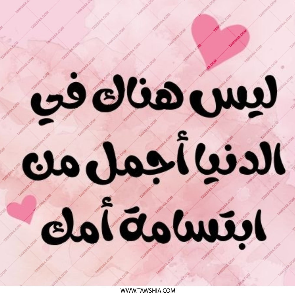 Arabic Quote Pinback Button, Mothers Day Gift, Mom Appreciation, Arabic Calligraphy Button, Heart Accent, Pink Watercolor Button - Tawshia