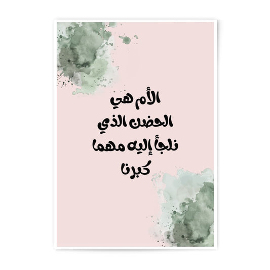 Arabic Mother Quote Photographic Prints, Islamic Wall Art Decor, Mother's Day Gift Idea, Floral Watercolor Print, Unique Art Print - Tawshia