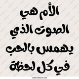 Arabic Calligraphy Pinback Button, The Mother is the Sound, Islamic Quote Button, Arabic Pin Button, Motivational, Arabic Gift Button - Tawshia