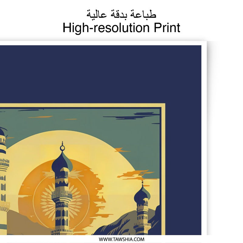 Islamic Mosque Photographic Print, Middle Eastern Art, Architectural Poster, Islamic Wall Art, Muslim Gift, Religion Home Decor - Tawshia