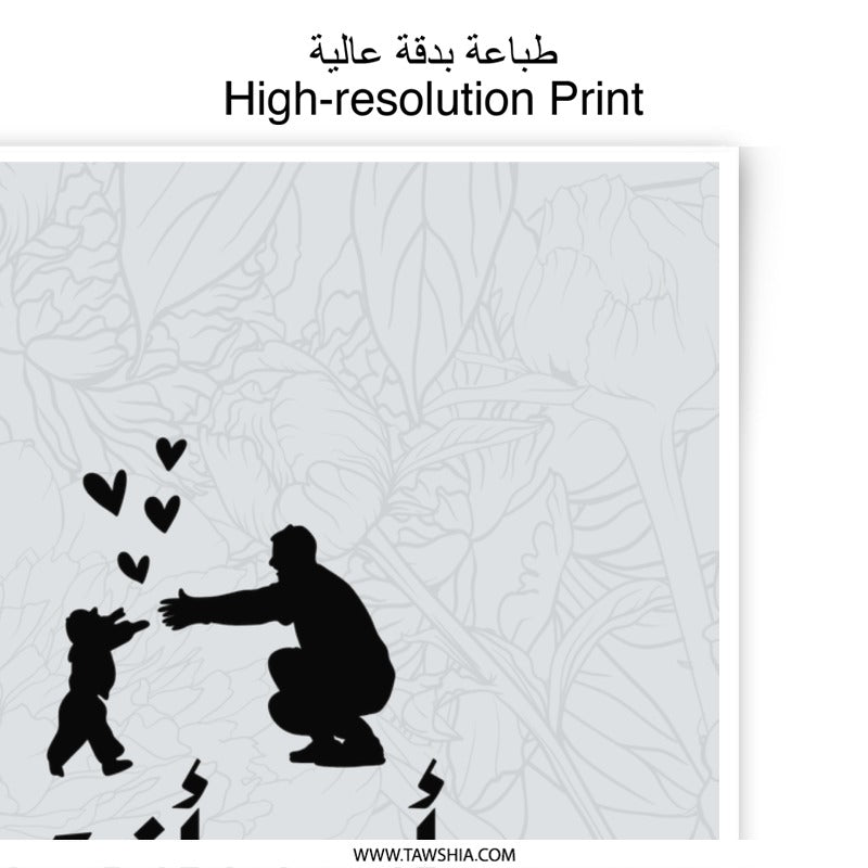 Arabic Father's Day Photographic Prints, Islamic Art Print, Father and Child Gift, Wall Art Decor, Home Decor Prints - Tawshia