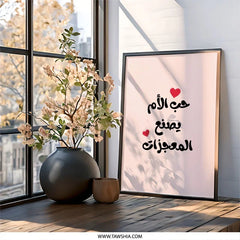 Arabic Mother Love Wall Art, Islamic Home Decor, Love Makes Miracles Print, Mom Gift, Arabic Wall Decor, Arabic Calligraphy Art - Tawshia