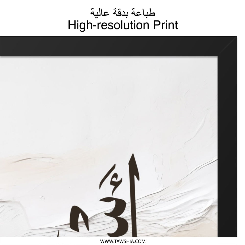 Arabic Calligraphy Wall Art, Islamic Art Print, Muslim Home Decor, Modern Islamic Wall Decor, Arabic Wall Art, Allah Painting - Tawshia