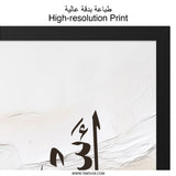 Arabic Calligraphy Wall Art, Islamic Art Print, Muslim Home Decor, Modern Islamic Wall Decor, Arabic Wall Art, Allah Painting - Tawshia