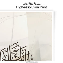 Islamic Art Photographic Print, Arabic Calligraphy Wall Decor, Religious Home Art, Muslim Gift, صبر جميل Islamic Wall Art - Tawshia