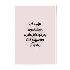 Arabic Friendship Quote Photographic Prints, Inspirational Art, Modern Wall Decor, Positive Message, Minimalist Design, Gift Idea - Tawshia