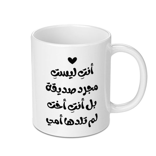 Arabic Quote Mug, Sister From Another Mother Mug, Best Friend Mug, Arabic Calligraphy Mug, Unique Mug Gift, Friend Gift Mug - Tawshia