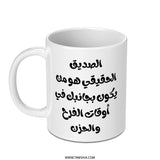Arabic Friendship Mug, Best Friend Gift, Motivational Arabic Mug, Arabic Quote Mug, Gift for Friend, Arabic Coffee Mug - Tawshia
