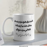 Arabic Friendship Mug, Motivational Quote Mug, Friend Gift Mug, Arabic Calligraphy Mug, Unique Coffee Mug, Tea Mug - Tawshia