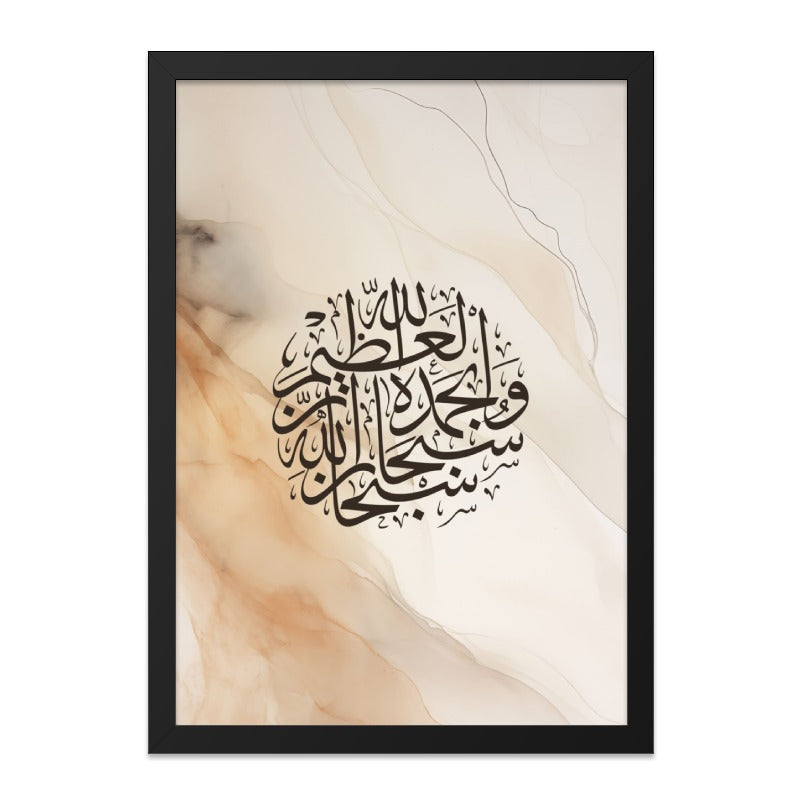 Islamic Wall Art, Arabic Calligraphy Art, Muslim Home Decor, SubhanAllah Art Print, Modern Islamic Art, Elegant Beige Art, Wall Decor - Tawshia