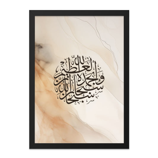 Islamic Wall Art, Arabic Calligraphy Art, Muslim Home Decor, SubhanAllah Art Print, Modern Islamic Art, Elegant Beige Art, Wall Decor - Tawshia