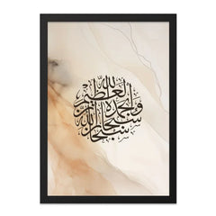 Islamic Wall Art, Arabic Calligraphy Art, Muslim Home Decor, SubhanAllah Art Print, Modern Islamic Art, Elegant Beige Art, Wall Decor - Tawshia