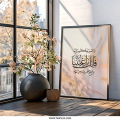 Islamic Calligraphy Wall Art, Quran Verse Print, Arabic Art, Muslim Home Decor, صبر Art, Religious Wall Art, Patience Quotes, Gift for - Tawshia