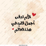Arabic Mother Pocket Mirror, Mothers Day Gift, Arabic Calligraphy Mirror, Best Mom Ever, Gift for Her, Unique Pocket Mirror - Tawshia
