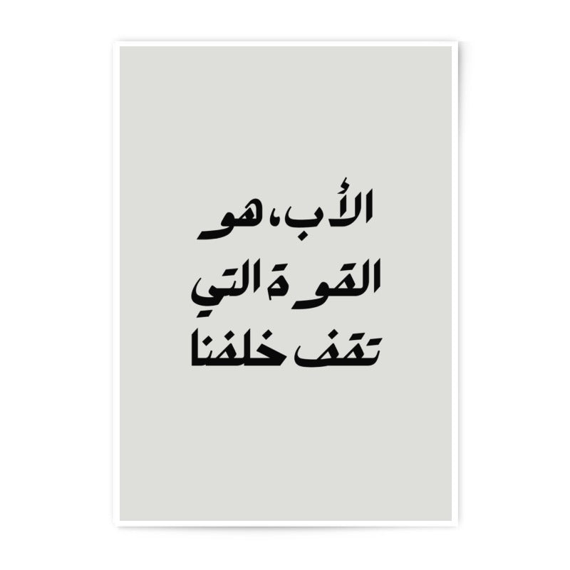 Arabic Father Photographic Prints, Islamic Wall Art, Minimalist Decor, Arabic Calligraphy, Fathers Day Gift, Islamic Art, Modern Prints - Tawshia