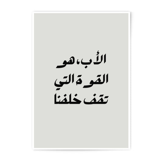 Arabic Father Photographic Prints, Islamic Wall Art, Minimalist Decor, Arabic Calligraphy, Fathers Day Gift, Islamic Art, Modern Prints - Tawshia