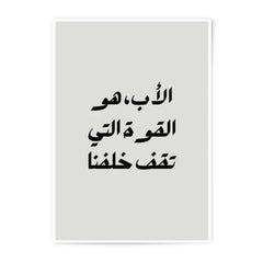 Arabic Father Photographic Prints, Islamic Wall Art, Minimalist Decor, Arabic Calligraphy, Fathers Day Gift, Islamic Art, Modern Prints - Tawshia