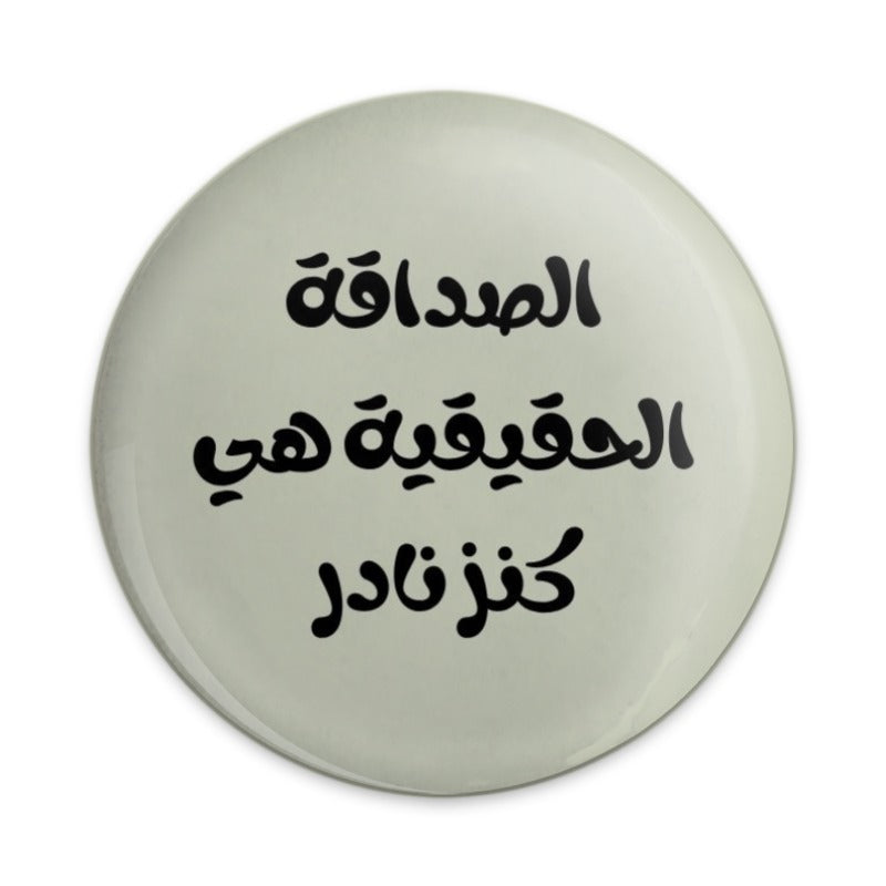 Arabic Friendship Quote Pinback Button, Unique Arabic Gift, Inspirational Badge, Statement Button, Arabic Calligraphy Pin, Trendy Pin - Tawshia