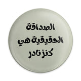 Arabic Friendship Quote Pinback Button, Unique Arabic Gift, Inspirational Badge, Statement Button, Arabic Calligraphy Pin, Trendy Pin - Tawshia
