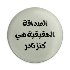 Arabic Friendship Quote Pinback Button, Unique Arabic Gift, Inspirational Badge, Statement Button, Arabic Calligraphy Pin, Trendy Pin - Tawshia