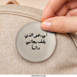 Arabic Father Pinback Button, Islamic Dad Gift, Unique Arabic Design, Gift for Father, Arabic Calligraphy Button, Best Dad Pin - Tawshia