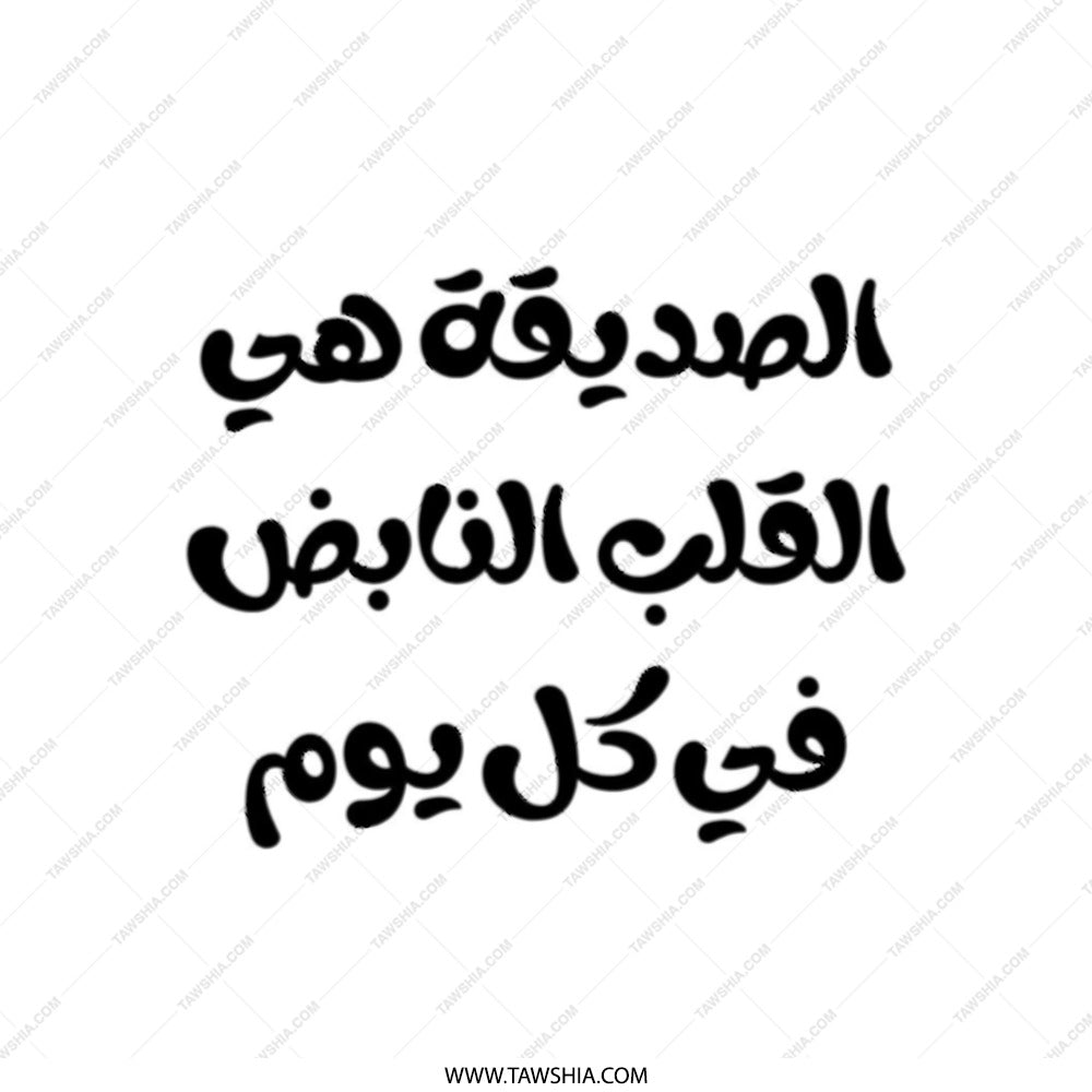 Arabic Quote Tote Bag, Friend is Heart, Arabic Gift Bag, Daily Use Bag, Stylish Tote, Arabic Calligraphy, Inspirational Tote Bag - Tawshia