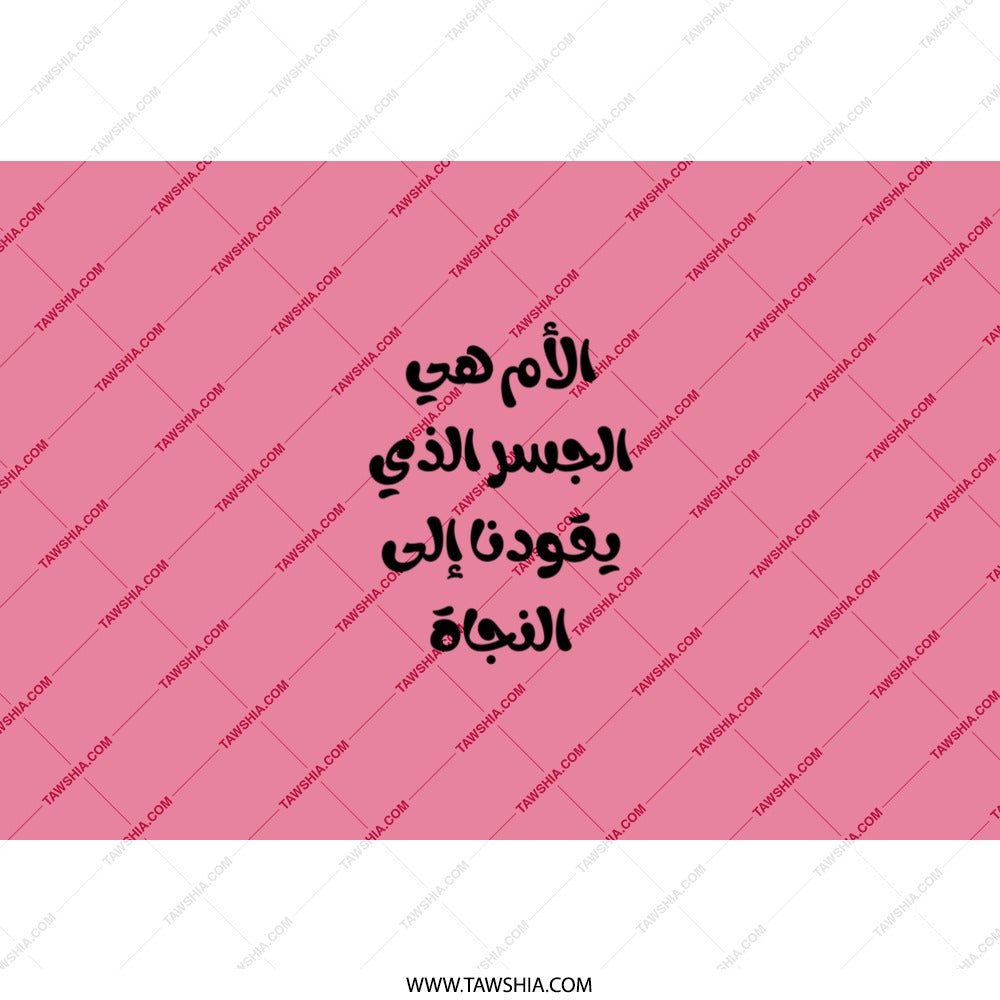 Arabic Mom Tumbler, Mother's Day Gift, Unique Arabic Tumbler, Arabic Quote, Gift for Her, Pink Tumbler, Arabic Tumbler Design - Tawshia