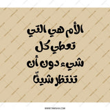 Arabic Backpack, Mother's Love Design Backpack, Unique Backpack, Stylish Backpack, Everyday Use Backpack (132 characters) - Tawshia