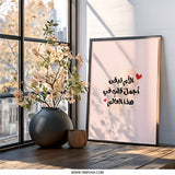 Arabic Wall Art, Mother's Love Print, Islamic Art, Home Decor, Gift for Mom, Minimalist Art, Modern Design, Inspirational Quote - Tawshia
