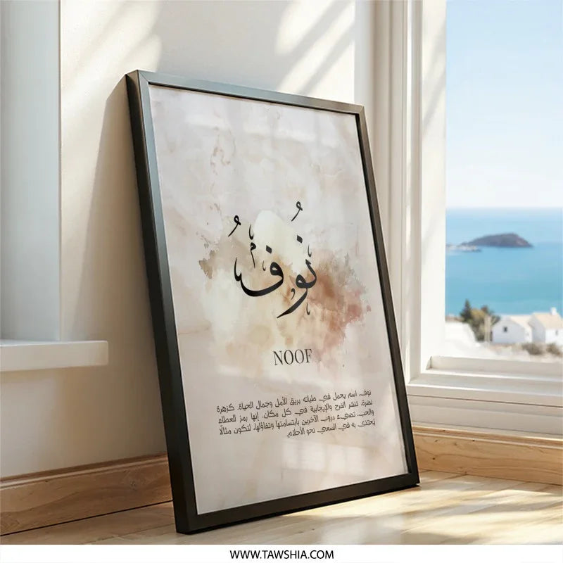 Noof Arabic Calligraphy Wall Art, Islamic Art Print, Elegant Home Decor, Personalized Name Art, Modern Muslim Gift, Beige Watercolor Art - Tawshia