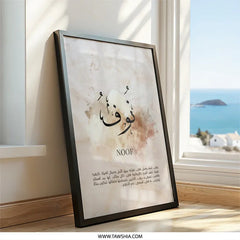 Noof Arabic Calligraphy Wall Art, Islamic Art Print, Elegant Home Decor, Personalized Name Art, Modern Muslim Gift, Beige Watercolor Art - Tawshia