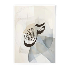 Arabic Calligraphy Art, Photographic Print, Islamic Wall Art, Modern Muslim Home Decor, Quran Verse Print, Religious Art, Spiritual Gift - Tawshia
