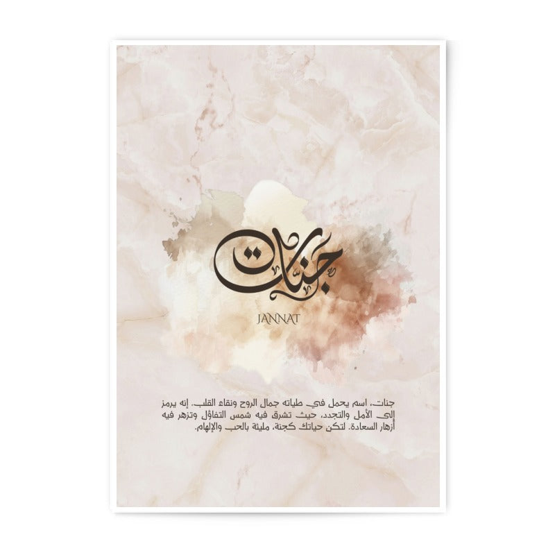 Jannat Arabic Calligraphy Photographic Print, Islamic Wall Art, Muslim Home Decor, Ramadan Gift, Eid Mubarak, Arabic Script Print - Tawshia