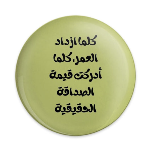 Arabic Quote Pinback Button, Friendship Quote Badge, Arabic Text Pin, Aesthetic Button, Motivational Pinback Button, Friendship Gift - Tawshia