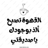 Arabic Coffee Mug, Funny Arabic Mug, Gift for Friend, Arabic Quote, Coffee Lover Mug, Tea Mug, Best Friend Mug - Tawshia