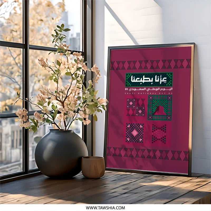 Saudi National Day Art Print with Modern Design product type