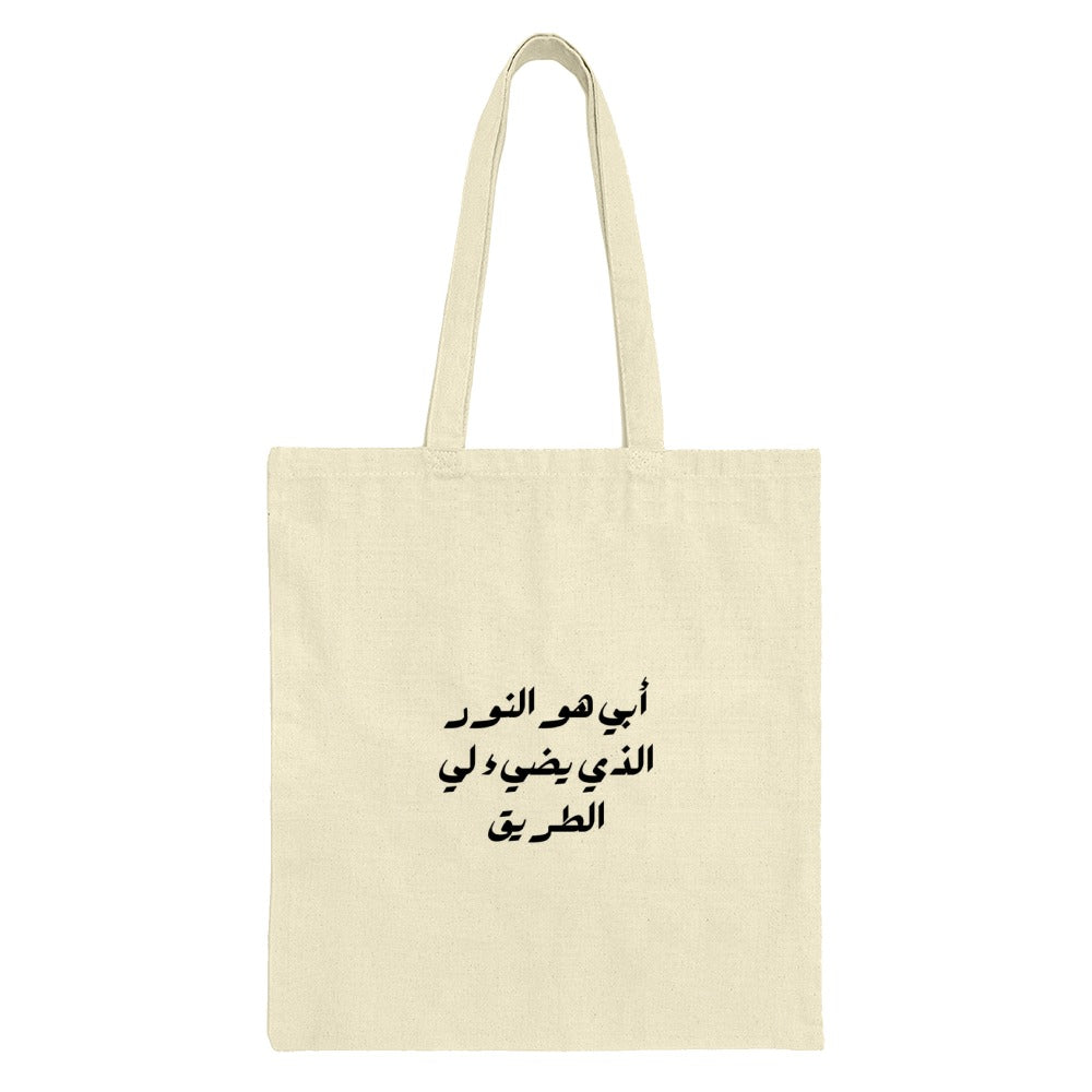 Arabic Calligraphy Tote Bag, Inspirational Quote Bag, Islamic Art Tote, Dad is My Light, Arabic Gift, Everyday Carry Tote Bag - Tawshia