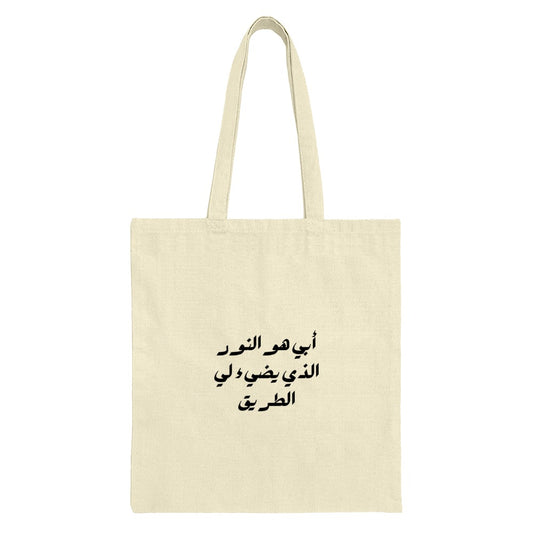 Arabic Calligraphy Tote Bag, Inspirational Quote Bag, Islamic Art Tote, Dad is My Light, Arabic Gift, Everyday Carry Tote Bag - Tawshia