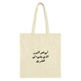 Arabic Calligraphy Tote Bag, Inspirational Quote Bag, Islamic Art Tote, Dad is My Light, Arabic Gift, Everyday Carry Tote Bag - Tawshia