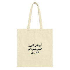 Arabic Calligraphy Tote Bag, Inspirational Quote Bag, Islamic Art Tote, Dad is My Light, Arabic Gift, Everyday Carry Tote Bag - Tawshia