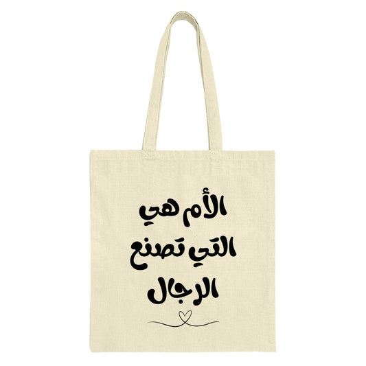 Arabic Mother's Day Tote Bag, Mom makes men, Gift for Mother, Arabic Quote, Gift for her, Everyday Bag, Gift from Daughter, Stylish - Tawshia