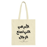 Arabic Mother's Day Tote Bag, Mom makes men, Gift for Mother, Arabic Quote, Gift for her, Everyday Bag, Gift from Daughter, Stylish - Tawshia