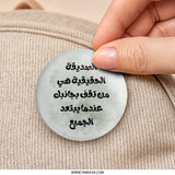 Arabic Quote Pinback Button, Inspirational Friend Saying, Friendship Gift, Motivational Arabic, Trendy Button, Gift for Friend, Quote Button - Tawshia