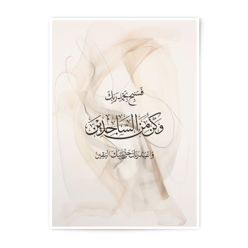 Islamic Calligraphy Photographic Print, Muslim Home Decor, Arabic Art Print, Beige Abstract Art, Quran Verse Print, Spiritual Gift - Tawshia