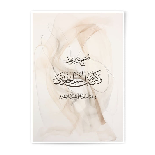 Islamic Calligraphy Photographic Print, Muslim Home Decor, Arabic Art Print, Beige Abstract Art, Quran Verse Print, Spiritual Gift - Tawshia
