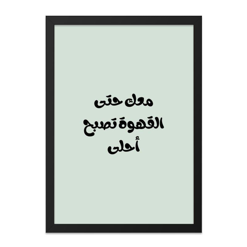 Arabic Wall Art, Coffee Lover Decor, Arabic Quote Print, Arabic Typography Art, Home Decor Wall Art, Arabic Gift, Calligraphy Wall Art - Tawshia