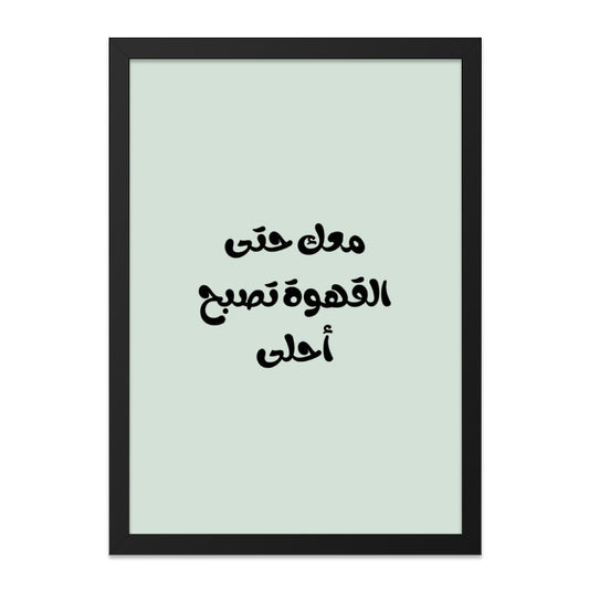 Arabic Wall Art, Coffee Lover Decor, Arabic Quote Print, Arabic Typography Art, Home Decor Wall Art, Arabic Gift, Calligraphy Wall Art - Tawshia