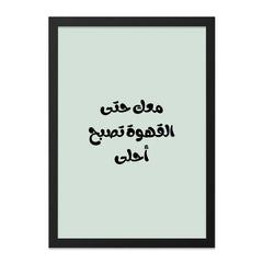 Arabic Wall Art, Coffee Lover Decor, Arabic Quote Print, Arabic Typography Art, Home Decor Wall Art, Arabic Gift, Calligraphy Wall Art - Tawshia